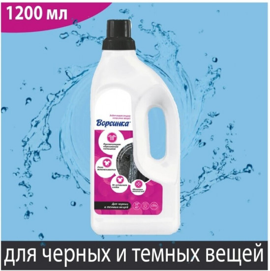 Средство жидкое для стирки чёрного белья
