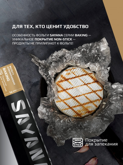 Фольга для запекания «Baking»
