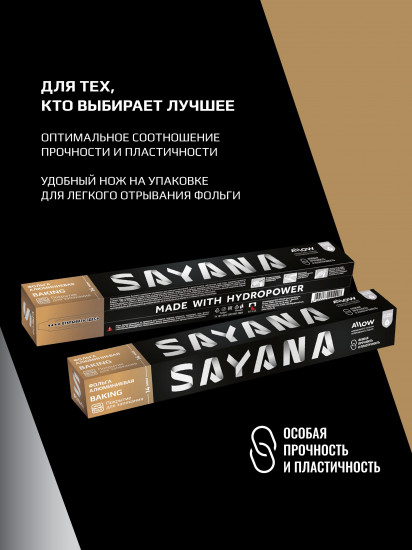 Фольга для запекания «Baking»