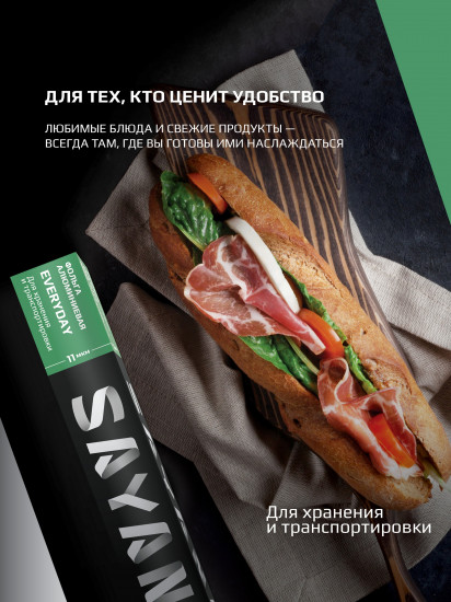 Фольга для запекания «Everyday»