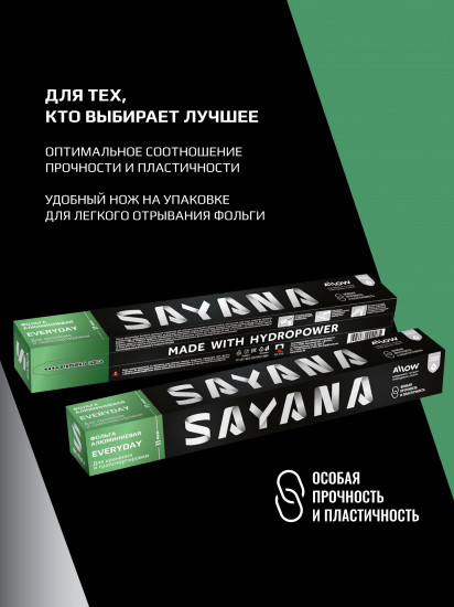 Фольга для запекания «Everyday»