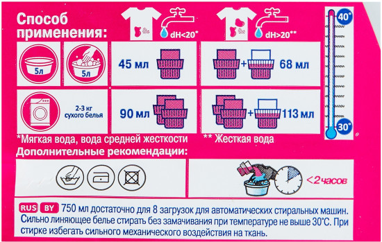 Средство жидкое для стирки чёрного белья