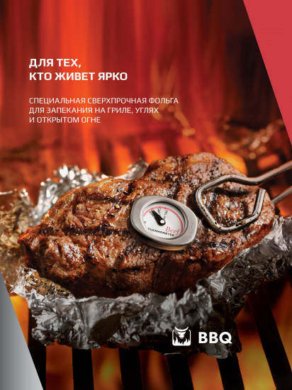 Фольга для запекания «Heavy duty»