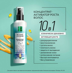 Концентрат-активатор роста волос «10 в  1» - Фото 5