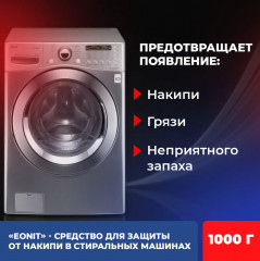 Средство для защиты стиральной машины от накипи - Фото 2