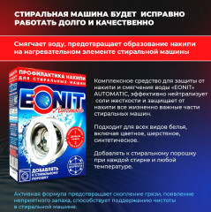 Средство для защиты стиральной машины от накипи - Фото 3