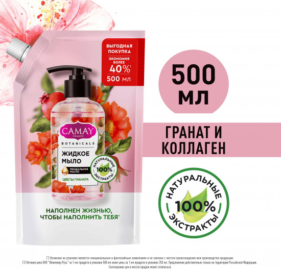 Мыло для рук жидкое «Гранат & коллаген»