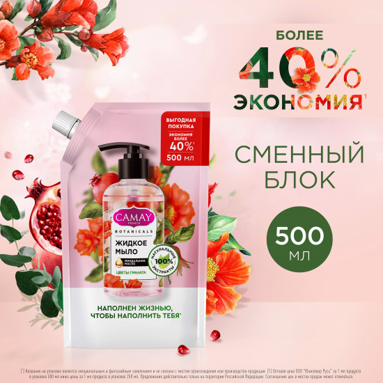 Мыло для рук жидкое «Гранат & коллаген»