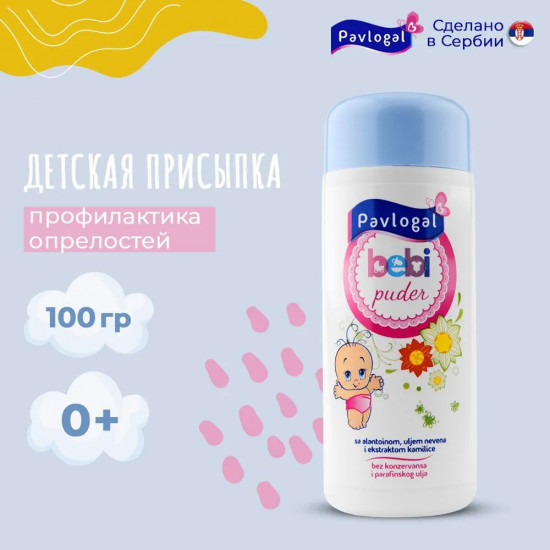 Присыпка детская