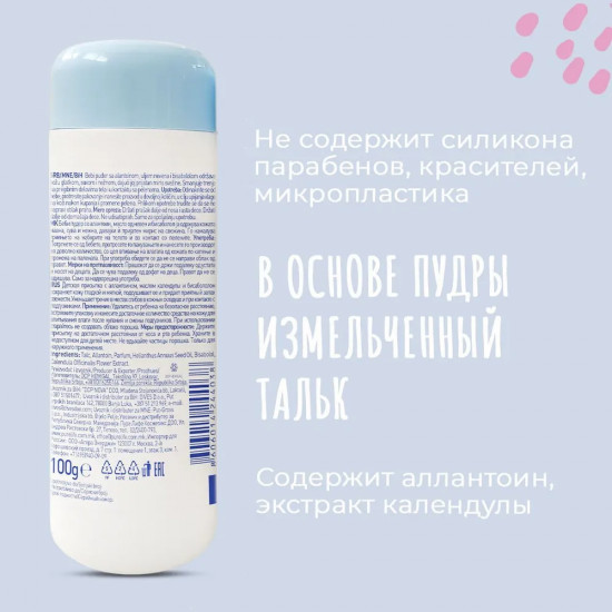 Присыпка детская