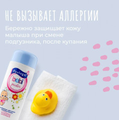 Присыпка детская - Фото 4