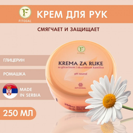 Крем для рук с экстрактом ромашки и глицерином