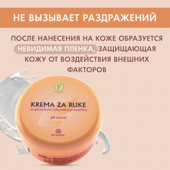 Крем для рук с экстрактом ромашки и глицерином