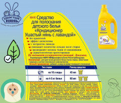 Кондиционер для белья детский «Сладкий сон» - Фото 11