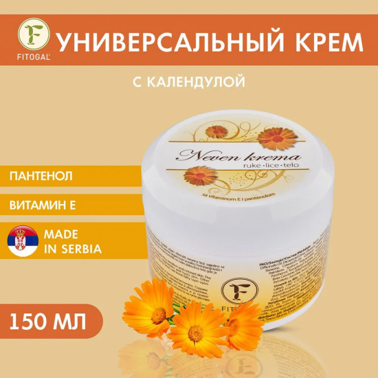 Крем для лица, рук и тела «Neven krema»