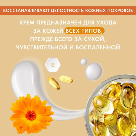 Крем для лица, рук и тела «Neven krema»