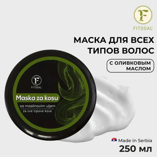 Маска для волос с оливковым маслом