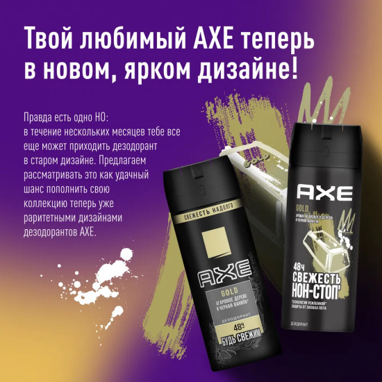 Дезодорант «Gold»