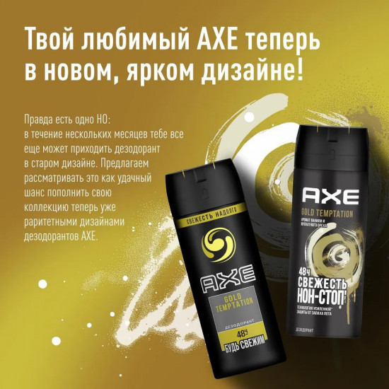 Дезодорант «Gold Temptation»