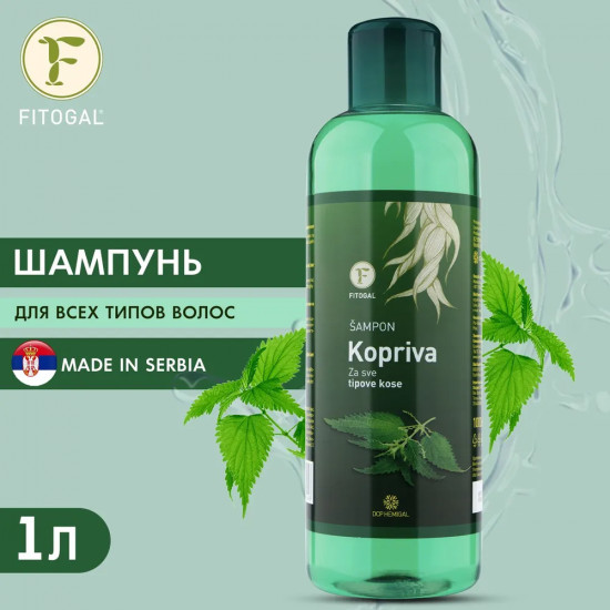 Шампунь для волос «Kopriva»