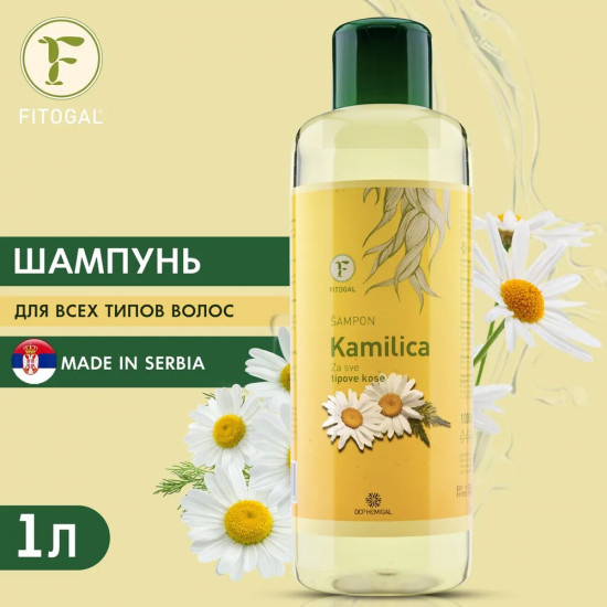 Шампунь для волос «Kamilica»