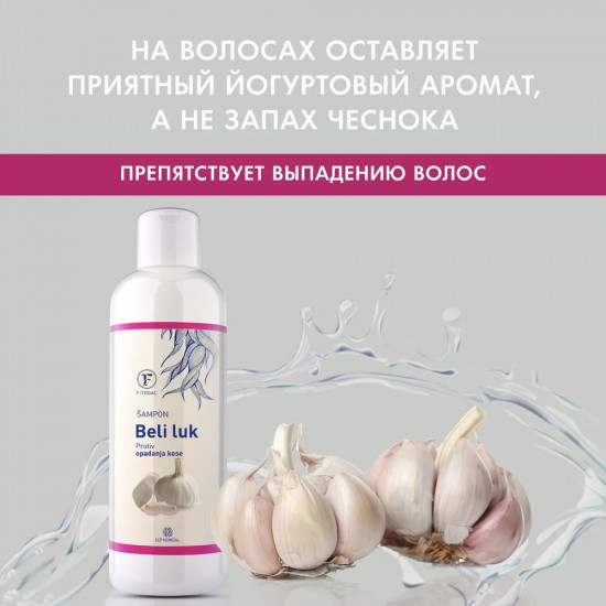 Шампунь для волос «Beli luk»
