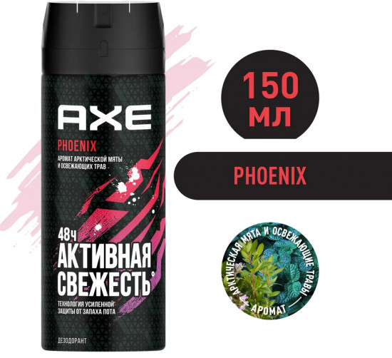 Дезодорант «Phoenix»