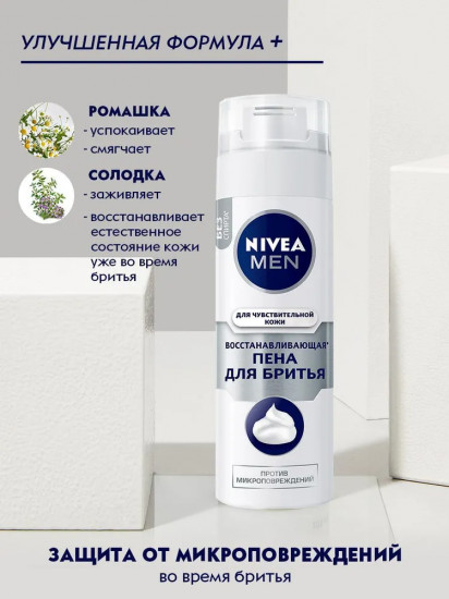 Пена для бритья восстанавливающая