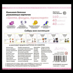 Набор карточек «Цвета и фигуры. Транспорт» - Фото 1