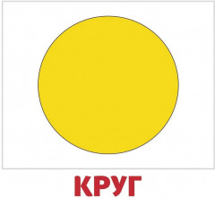 Набор карточек «Цвета и фигуры. Транспорт» - Фото 4