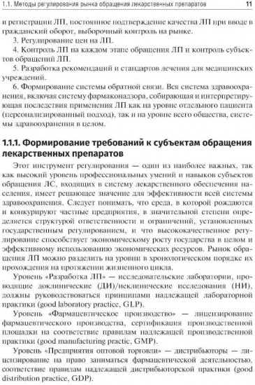 Обеспечение качества производства