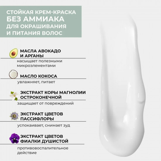 Крем-краска для волос «Naturalis Vegan», оттенок 6.0 Насыщенный темно-каштановый