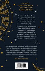 Двор меда и пепла - Фото 1