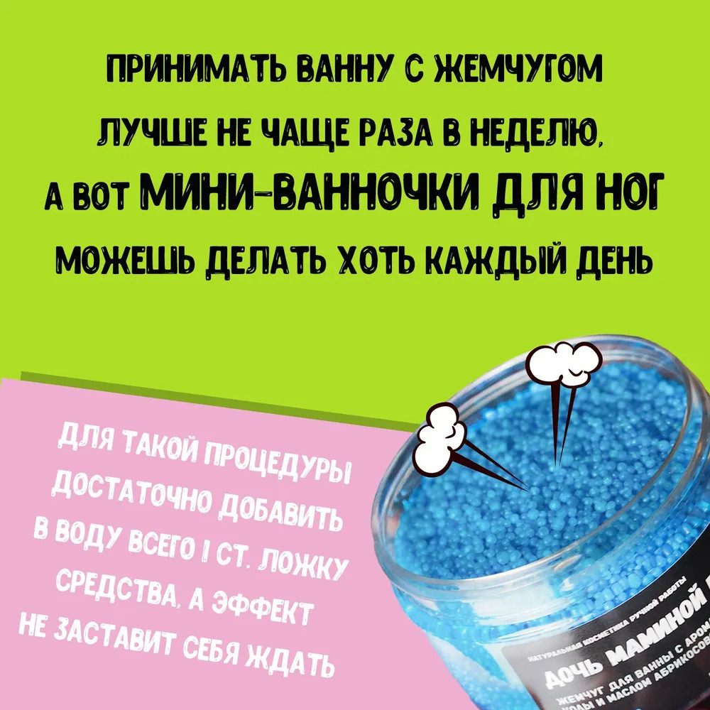 дочь　ванна Жемчуг для ванны с ароматом колы «Дочь маминой подруги» — Kopusha