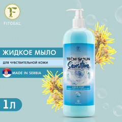 Мыло жидкое для чувствительной кожи «Sensitive tecni sapun» - Фото 1
