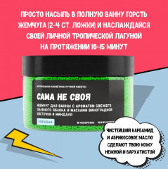 Жемчуг для ванны с ароматом яблока «Сама не своя» - Фото 4