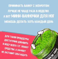 Жемчуг для ванны с ароматом яблока «Сама не своя» - Фото 5