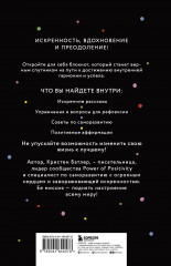 Дневник позитивного мышления. 3 минуты в день, которые изменят вашу жизнь к лучшему - Фото 1