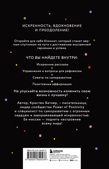 Дневник позитивного мышления
