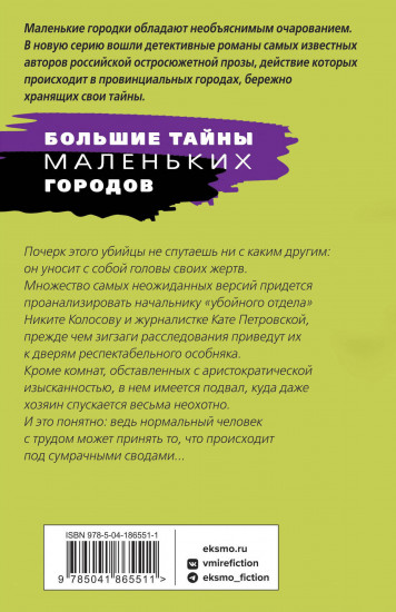 Прощание с кошмаром