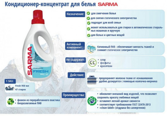 Кондиционер для белья «Свежесть»