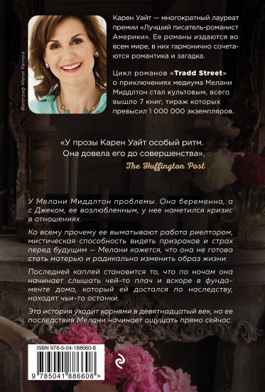 Возвращение на Трэдд-стрит