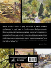 Рисуем по фотографии. Акварельные техники - Фото 1