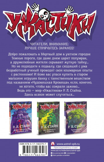 Добро пожаловать в чудовищный подвал