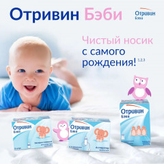 Капли для орошения полости носа - Фото 4