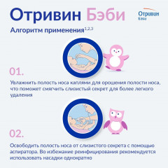 Капли для орошения полости носа - Фото 5