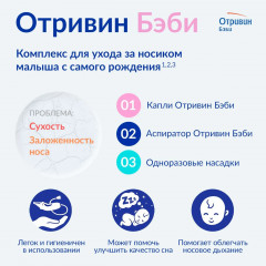 Капли для орошения полости носа - Фото 6