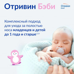 Капли для орошения полости носа - Фото 8