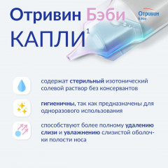 Капли для орошения полости носа - Фото 9