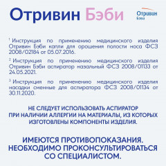 Капли для орошения полости носа - Фото 10